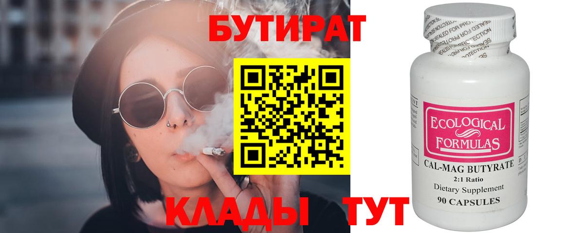 Бутират оксибутират  Вход с VPN  Асбест 