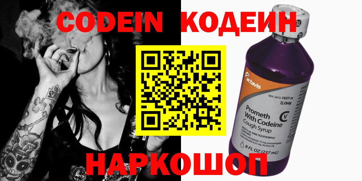 Codein Purple Drank  Кодеин напиток Lean (лин)  Вход с VPN  Асбест 