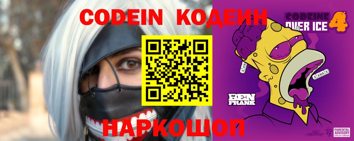 Кодеиновый сироп Lean напиток Lean (лин) Асбест